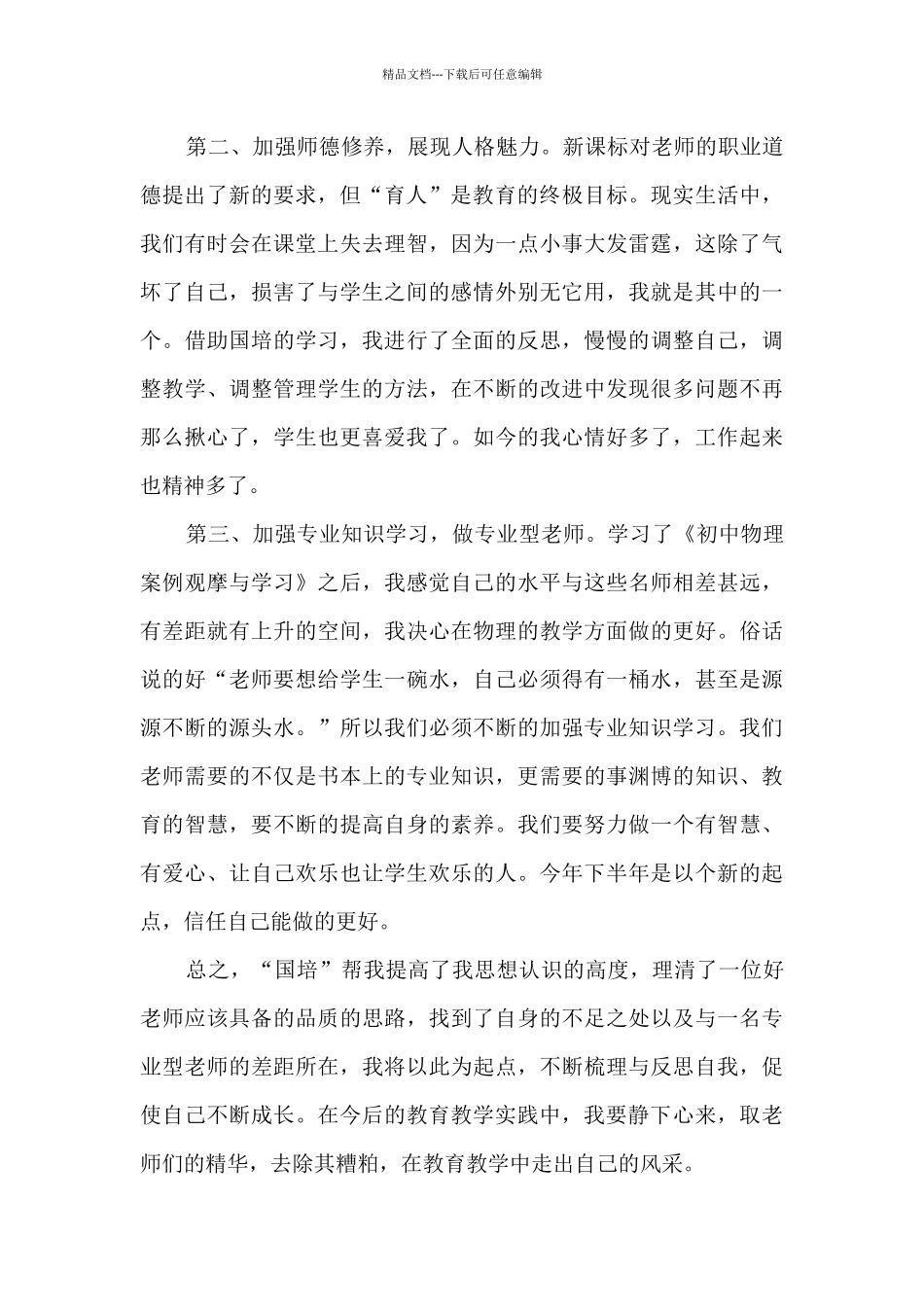 物理个人研修总结5篇_第2页