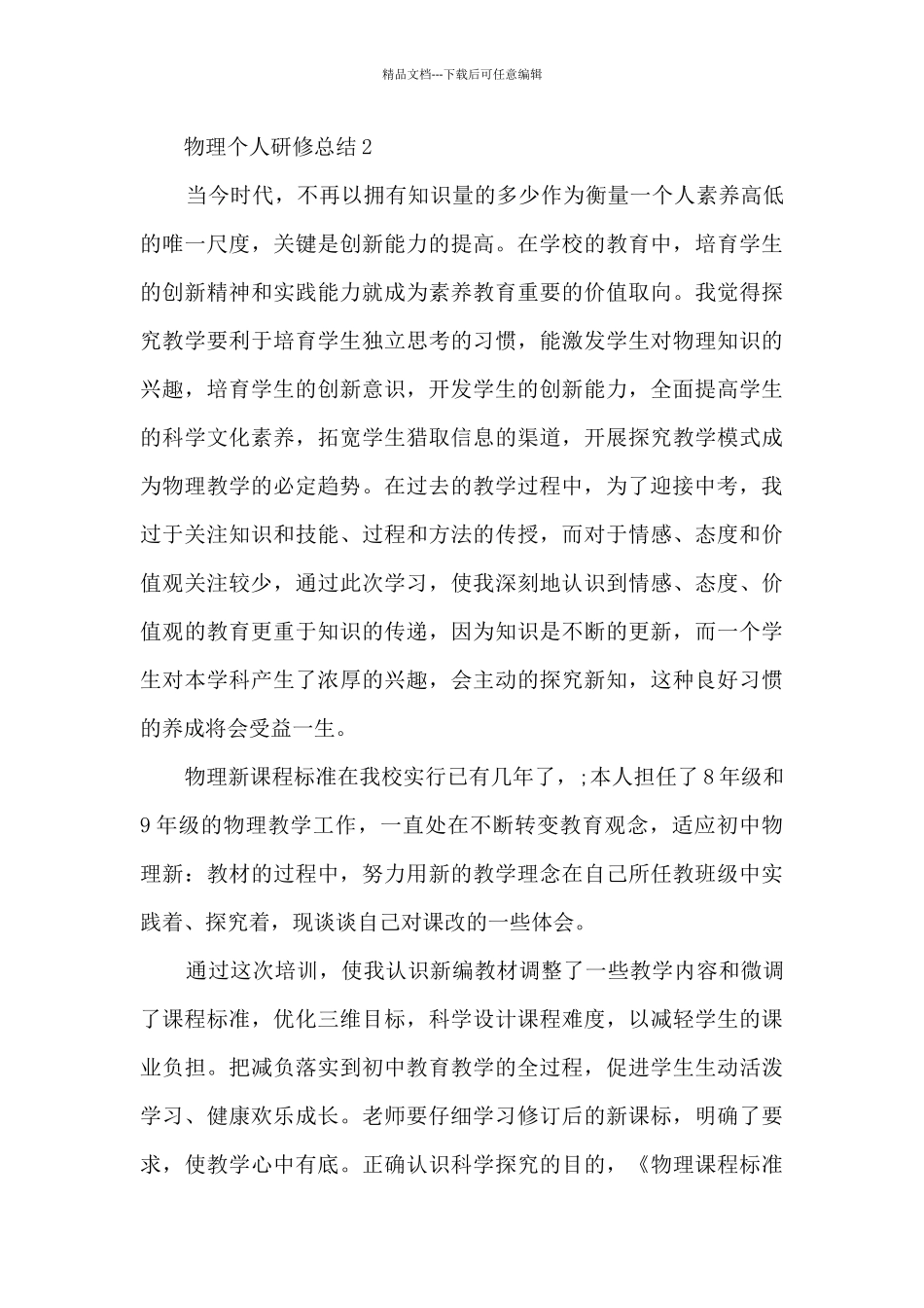 物理个人研修总结5篇_第3页