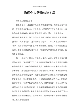 物理个人研修总结5篇