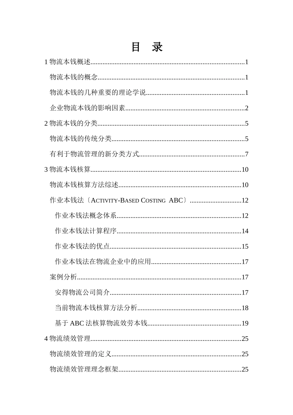 物理成本管理与绩效考核_第2页