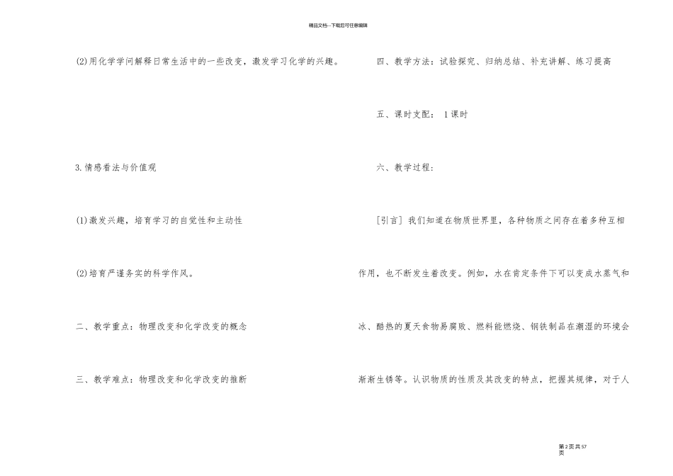 物理性质与化学性质的教案_第2页