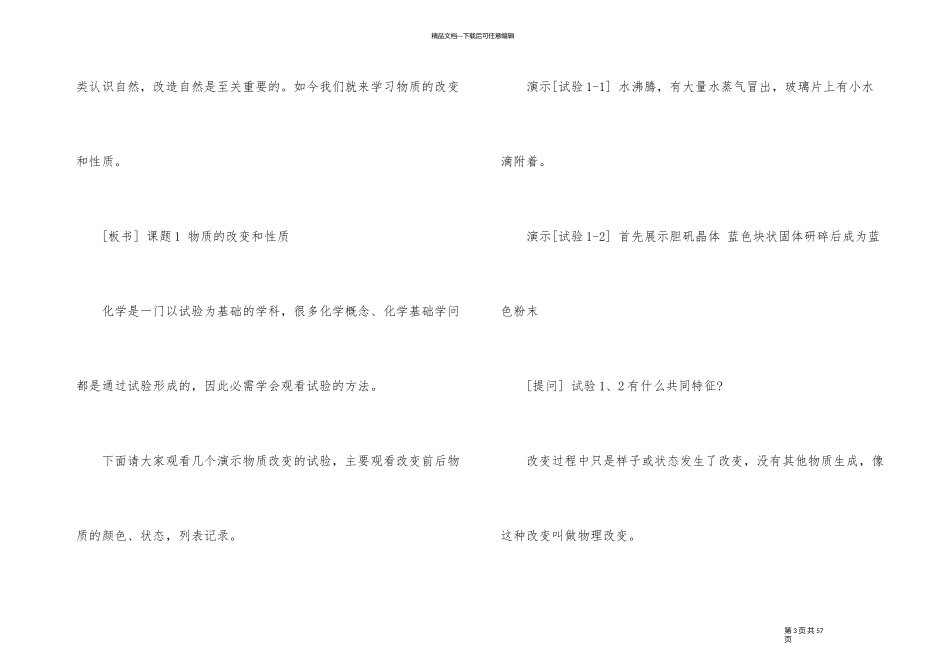 物理性质与化学性质的教案_第3页