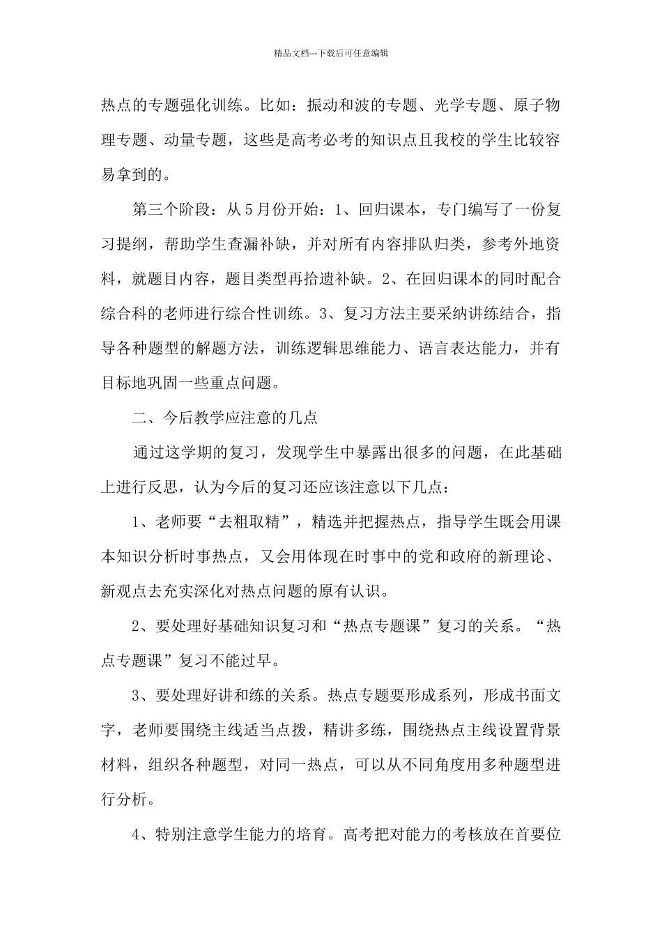 物理教师的工作总结2024_第2页