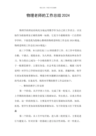 物理教师的工作总结2024