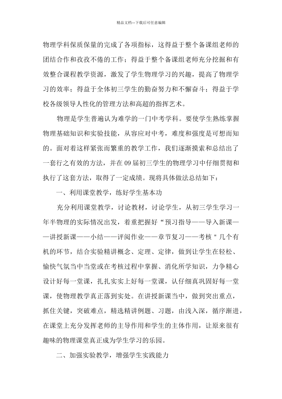 物理教师期末工作总结初中_第3页