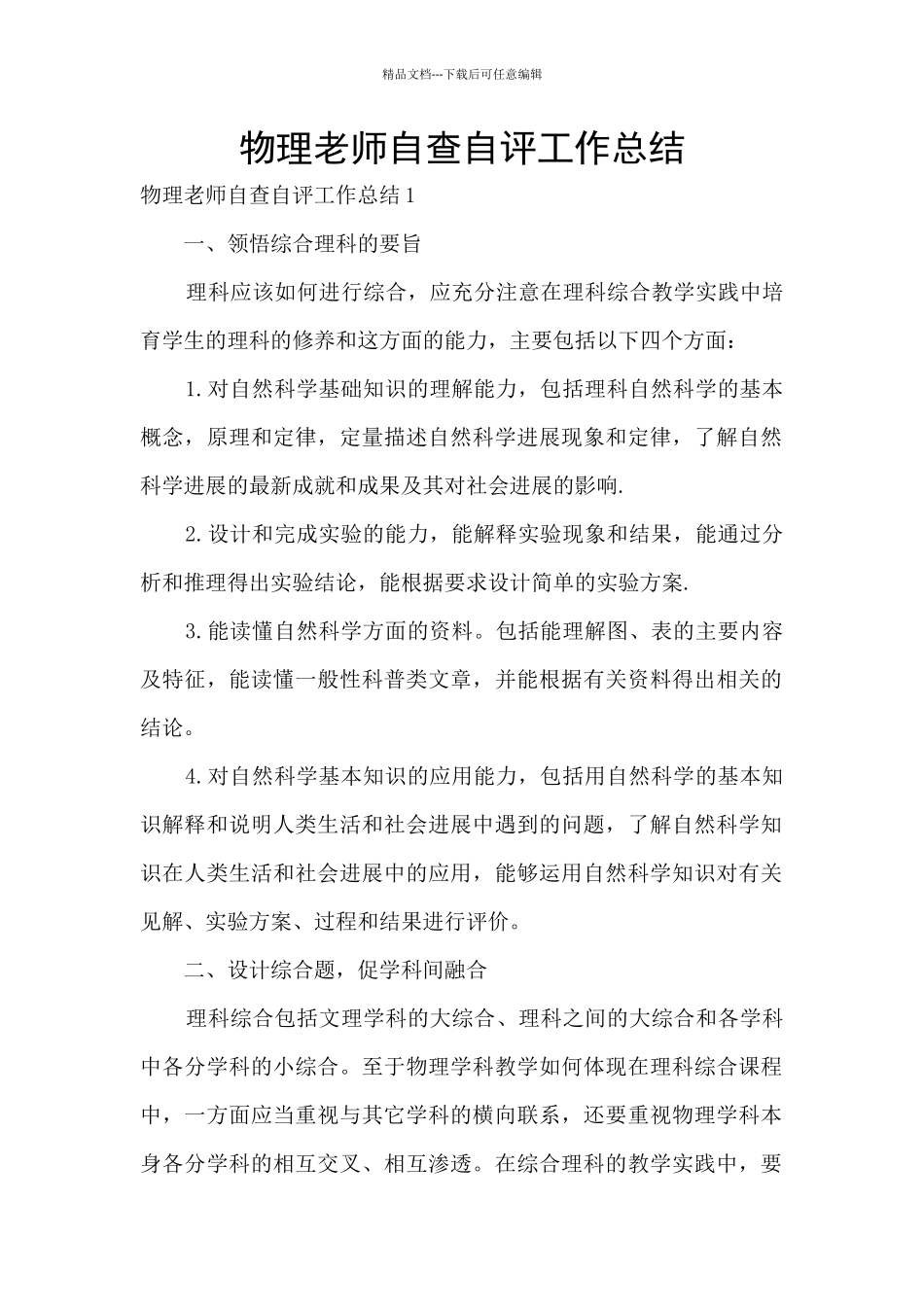 物理教师自查自评工作总结_第1页