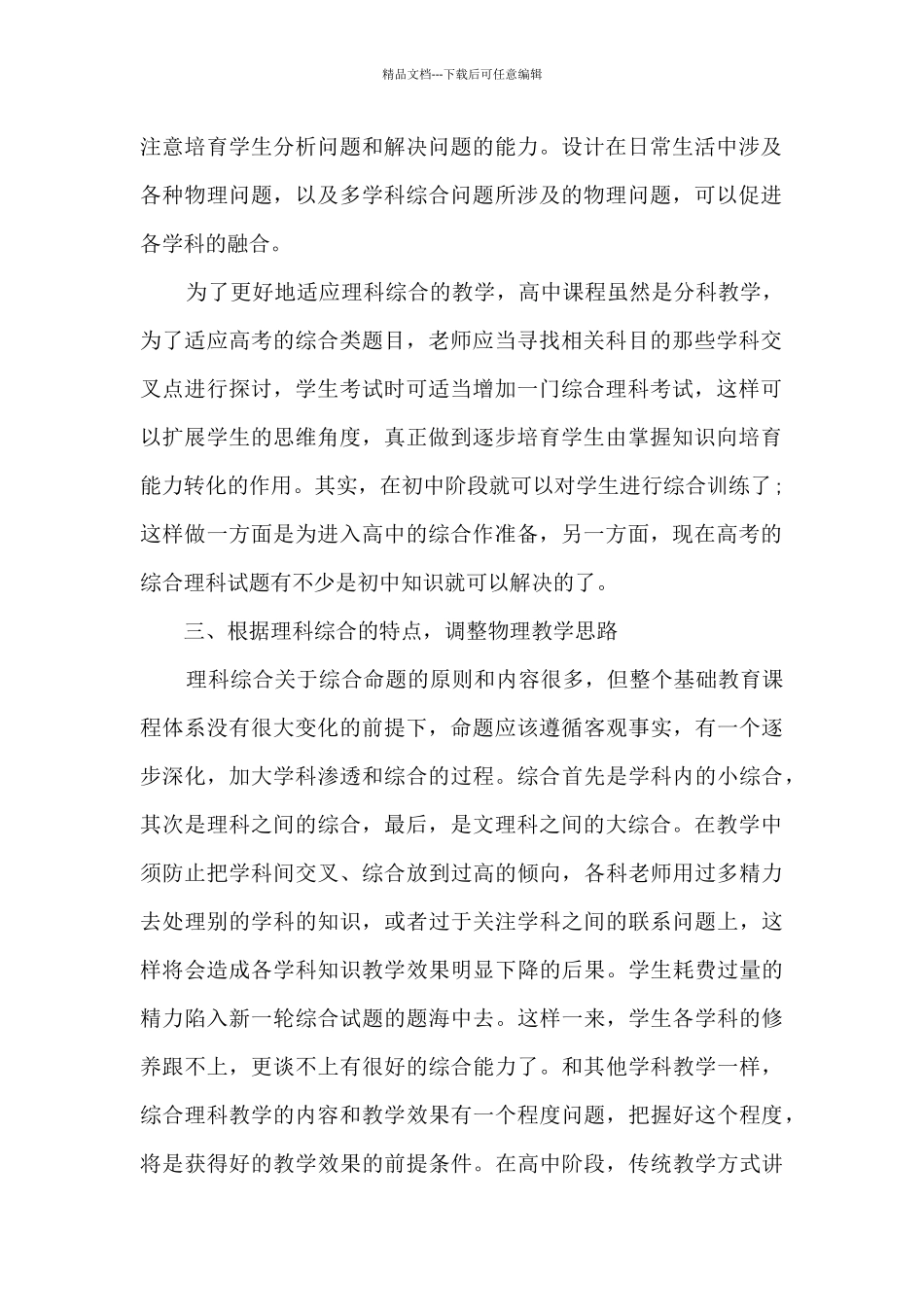 物理教师自查自评工作总结_第2页