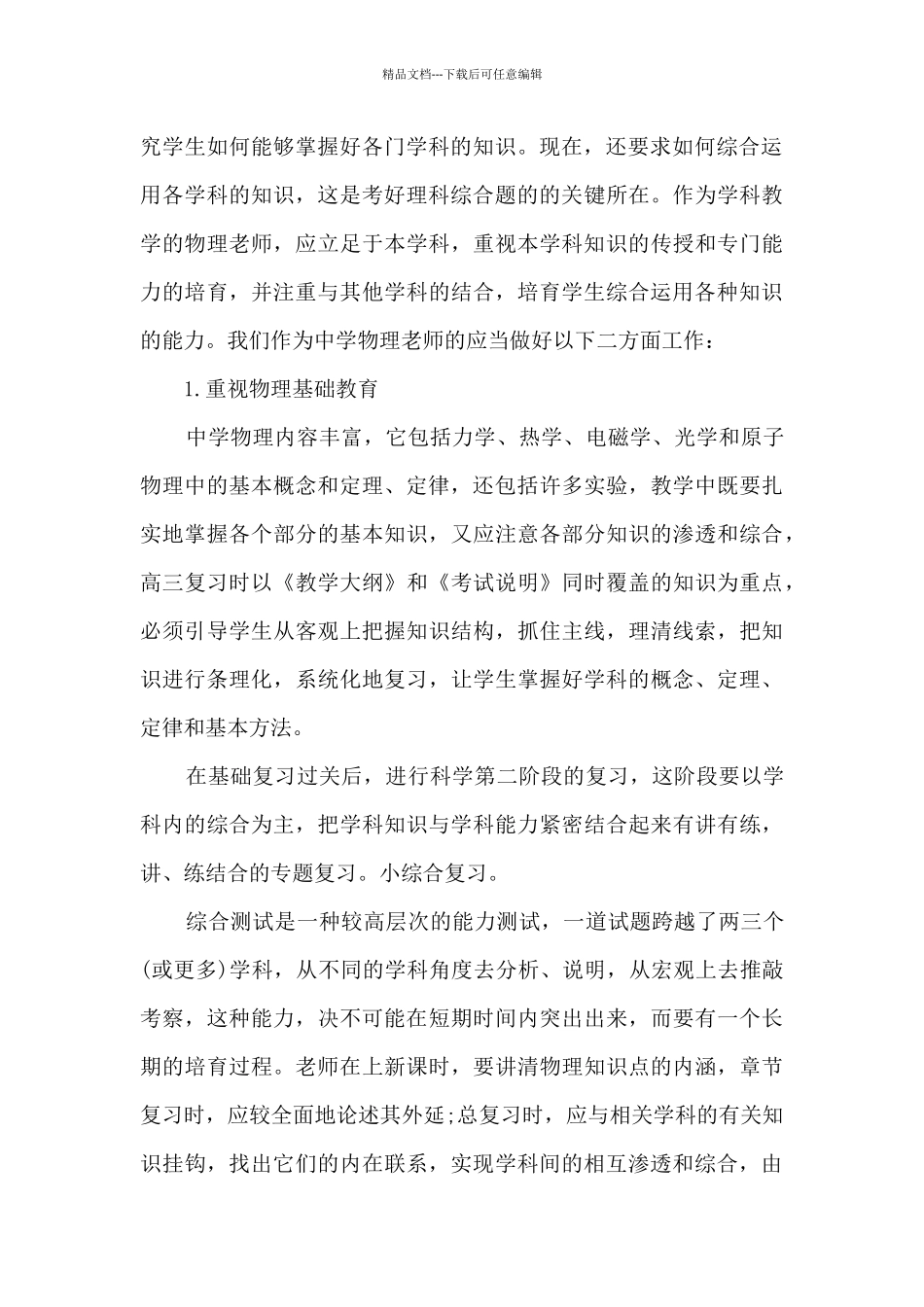 物理教师自查自评工作总结_第3页