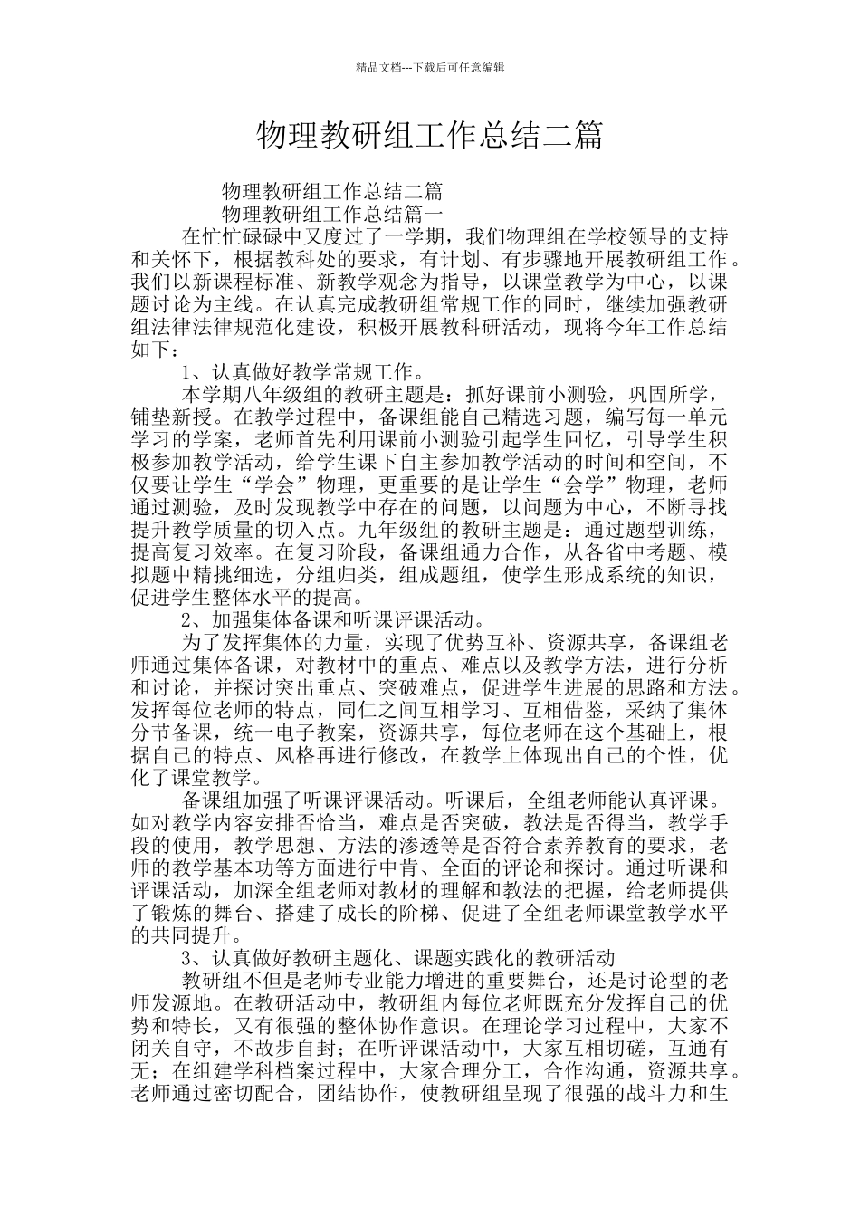 物理教研组工作总结二篇_第1页