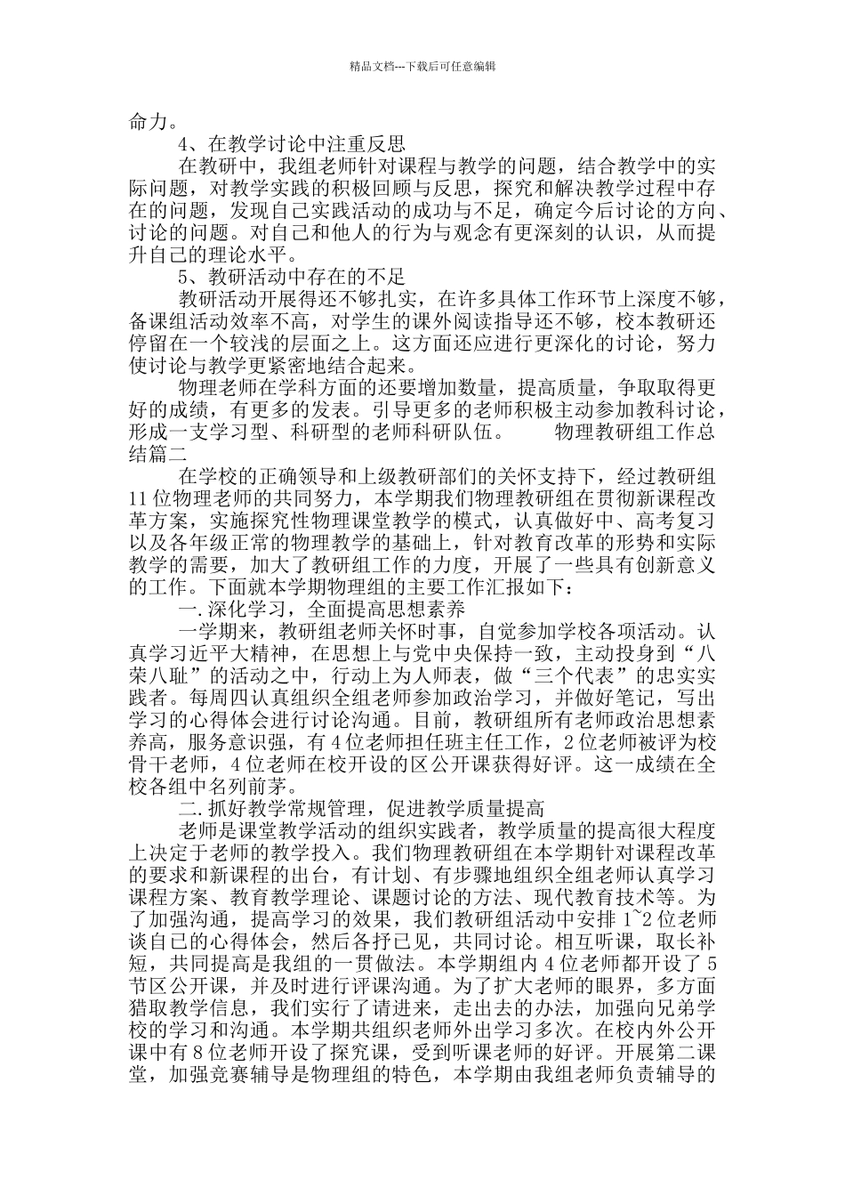 物理教研组工作总结二篇_第2页
