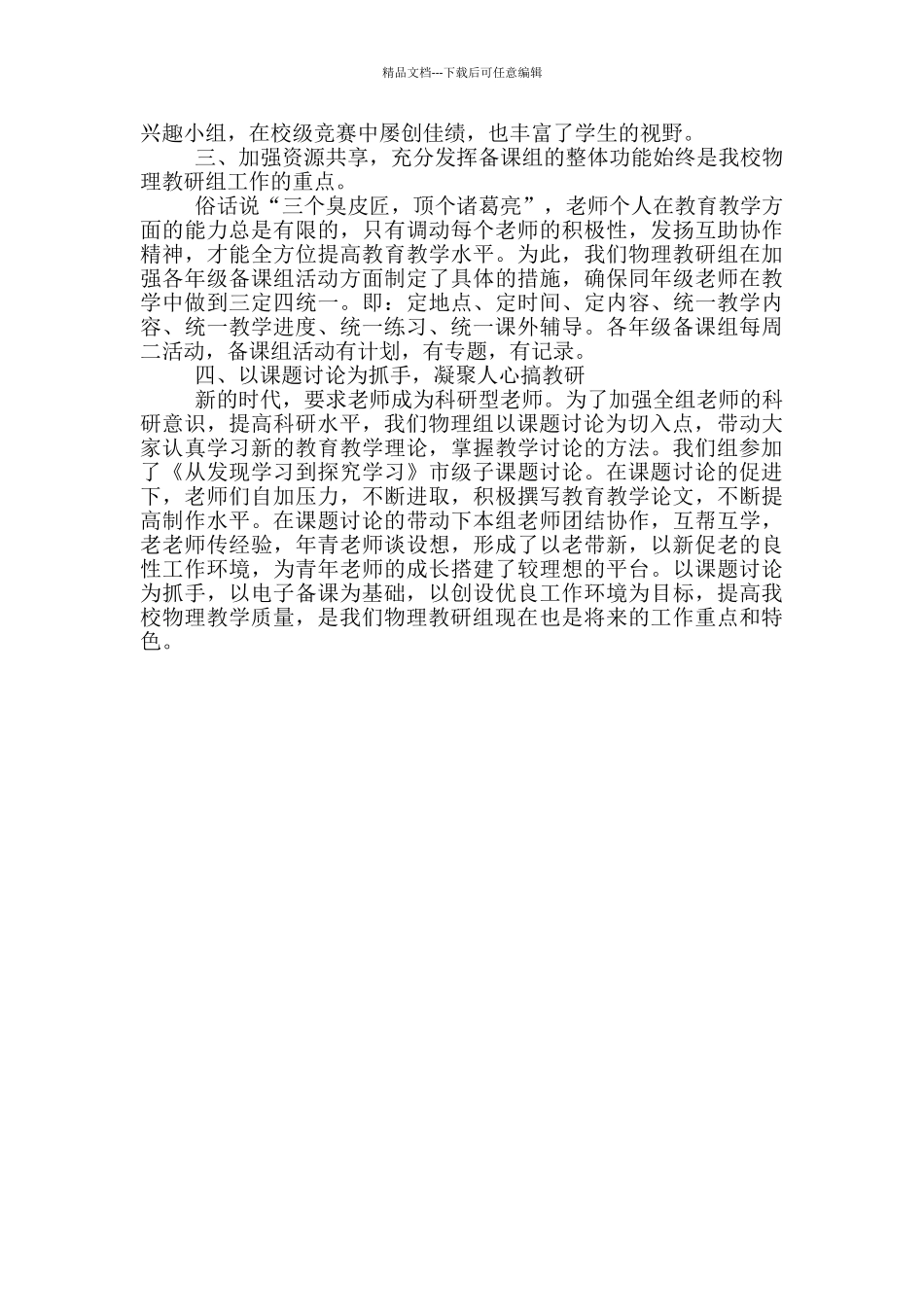 物理教研组工作总结二篇_第3页