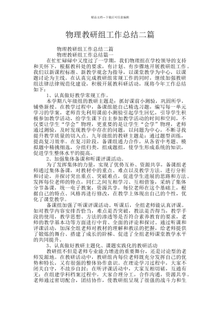 物理教研组工作总结二篇