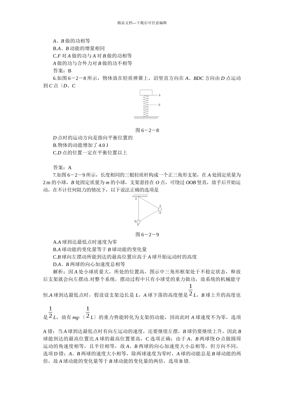 物理某某年高考第一轮复习物理机械能守恒定律_第2页