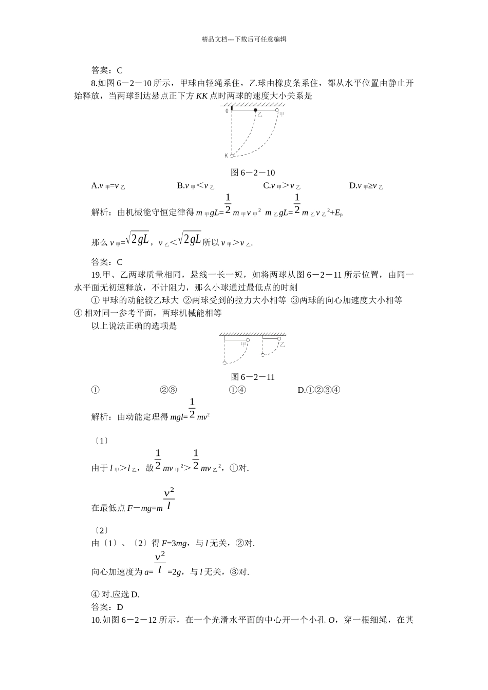 物理某某年高考第一轮复习物理机械能守恒定律_第3页