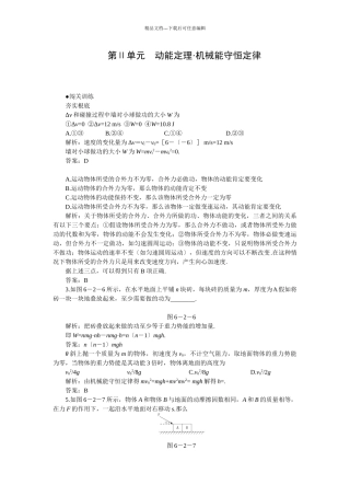 物理某某年高考第一轮复习物理机械能守恒定律
