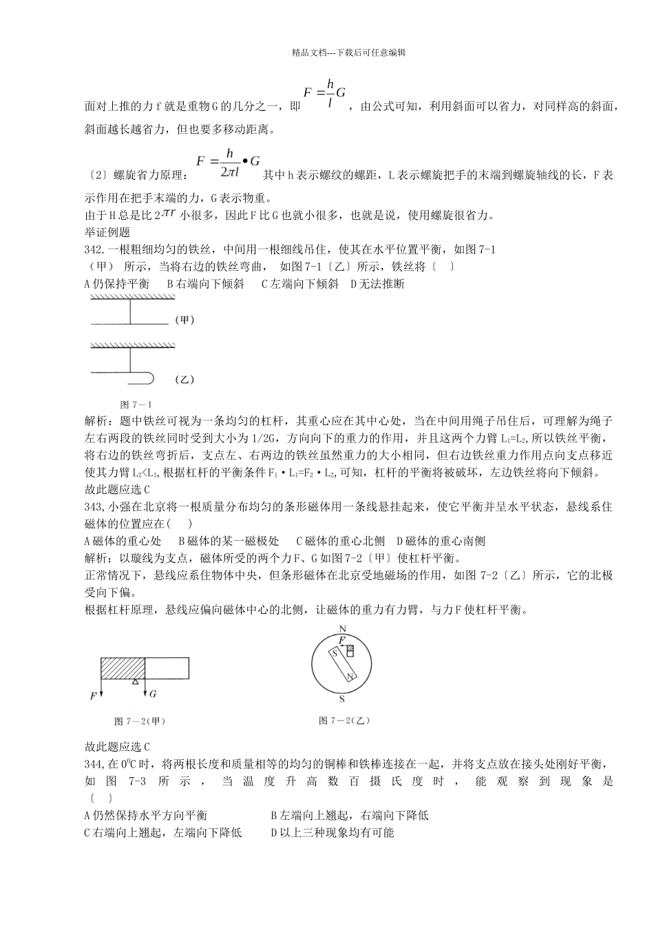 物理简单机械复习_第2页