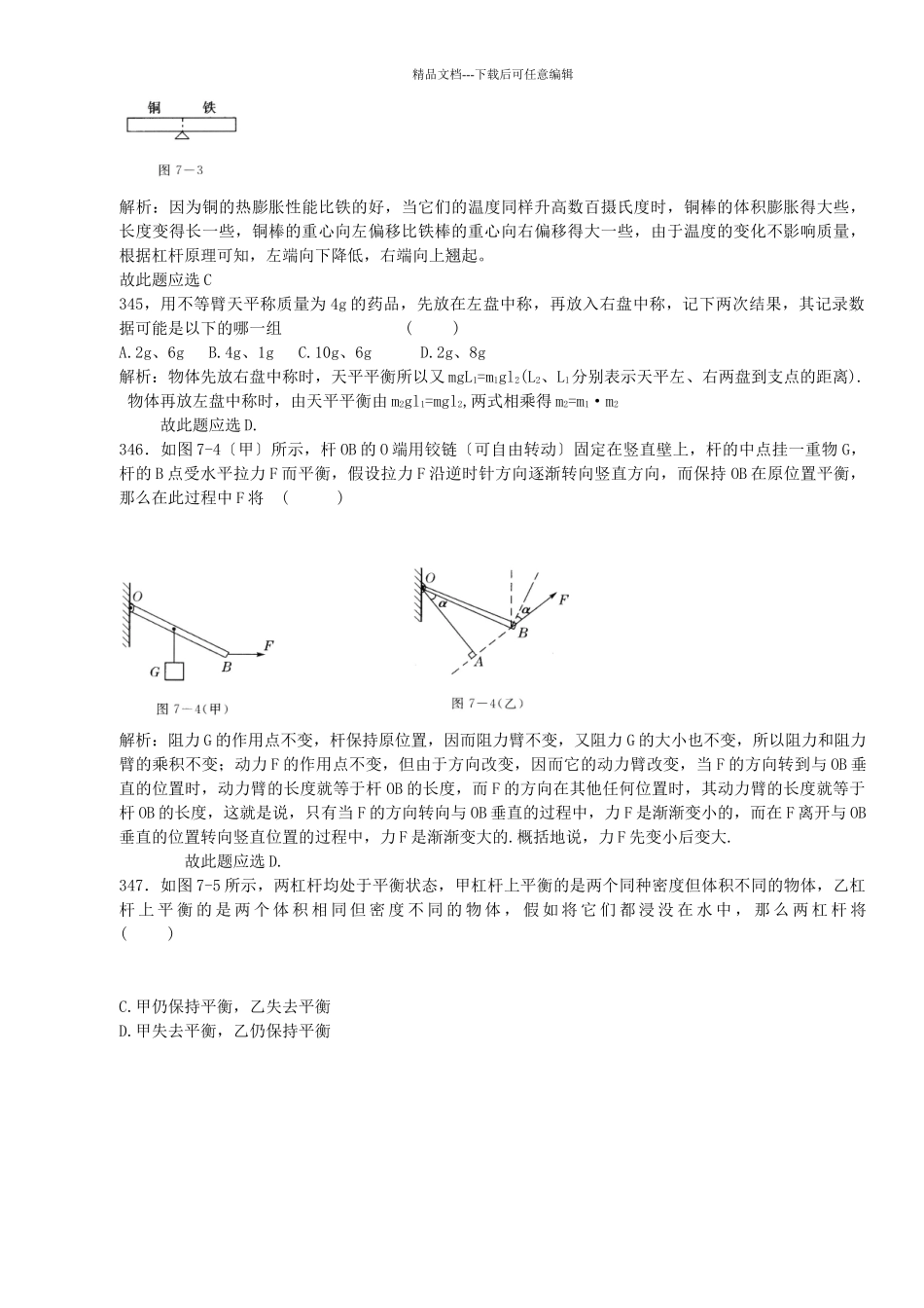 物理简单机械复习_第3页