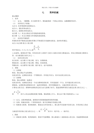 物理简单机械复习