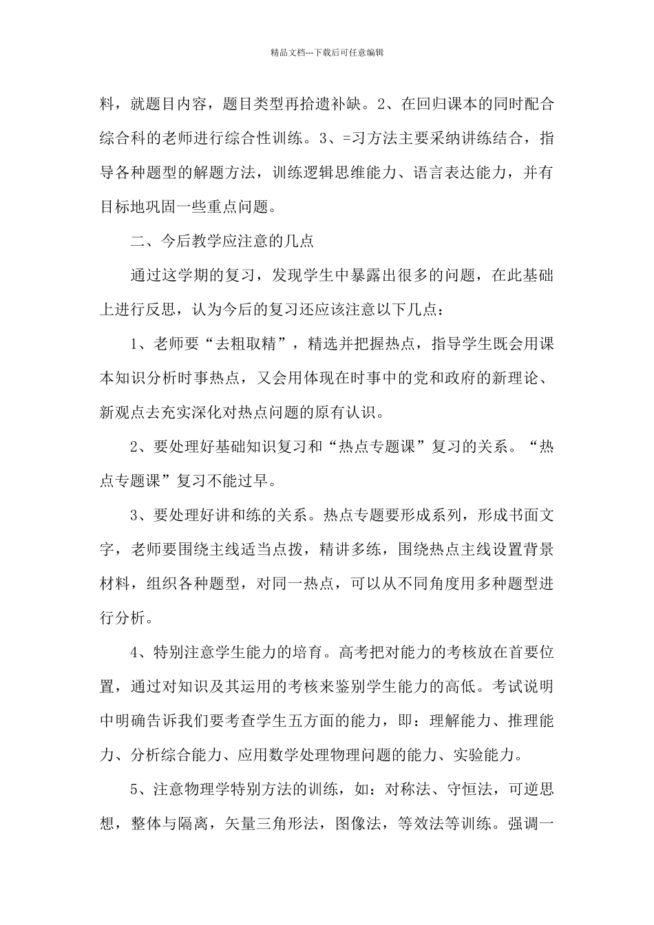 物理教育工作内容的优秀心得范文_第2页