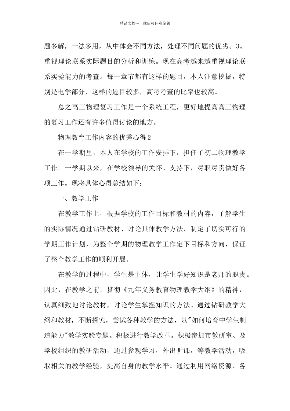 物理教育工作内容的优秀心得范文_第3页