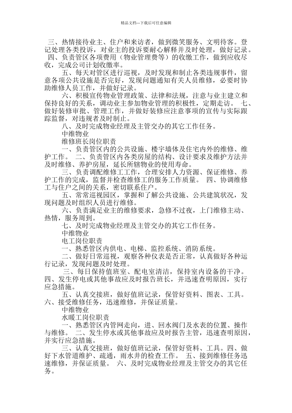 物管管家岗位职责_第2页