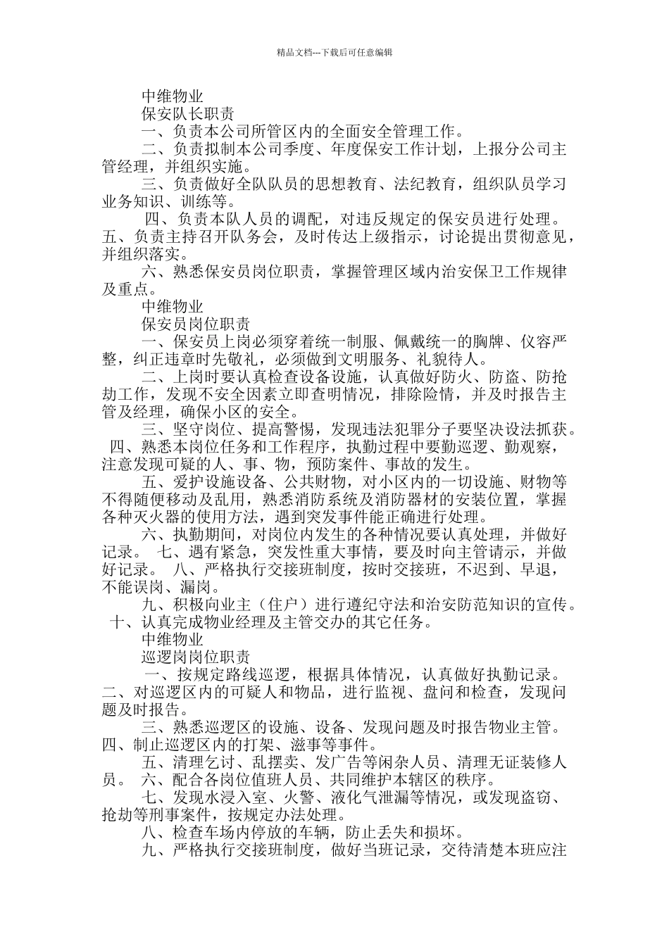 物管管家岗位职责_第3页