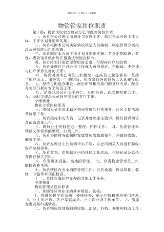 物管管家岗位职责