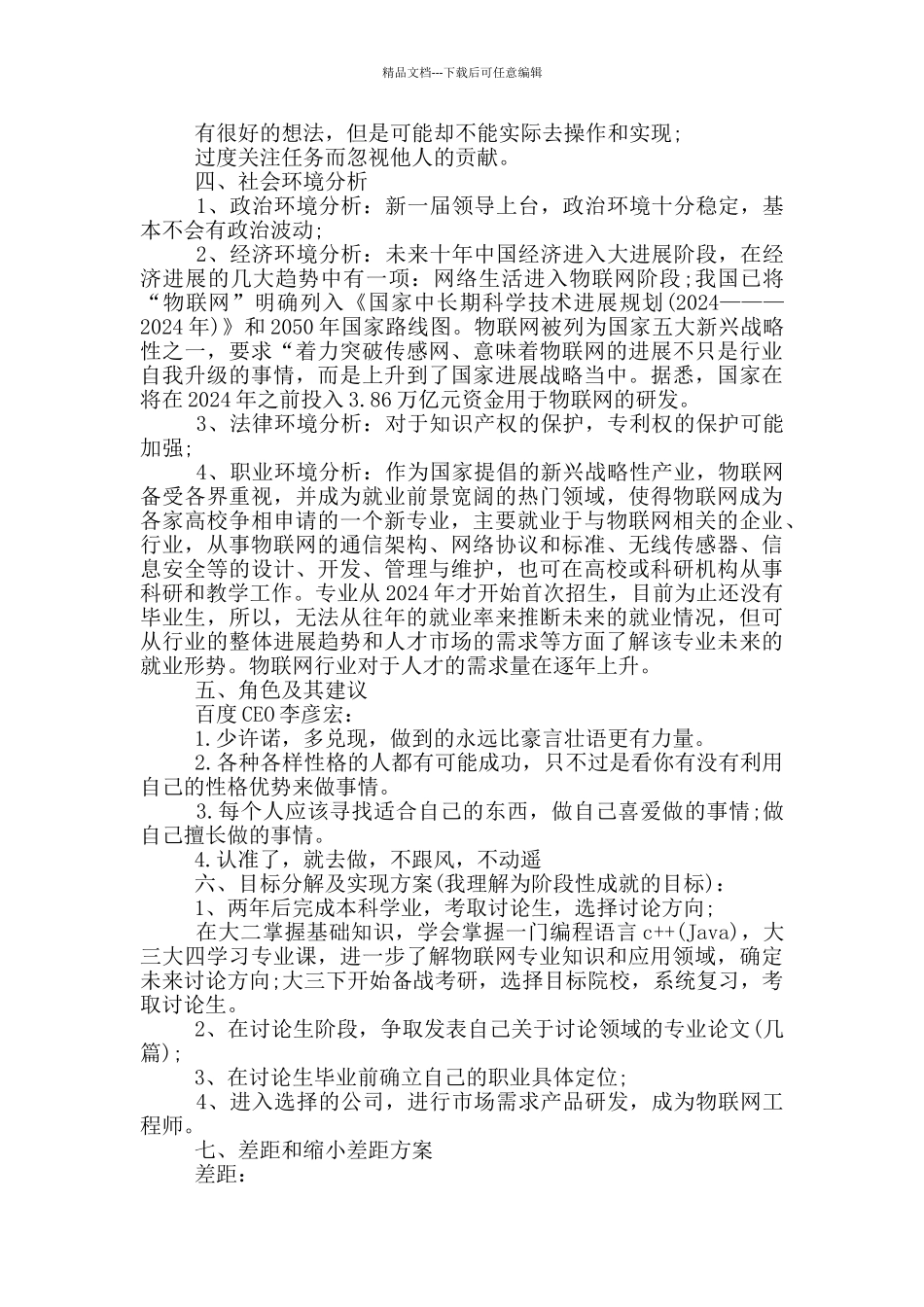 物联网专业职业生涯规划_第2页