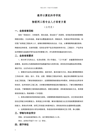 物联网工程专业