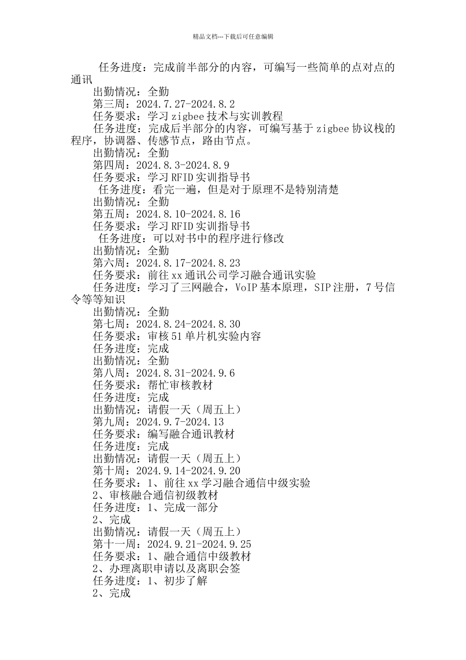 物联网毕业实习报告_第2页