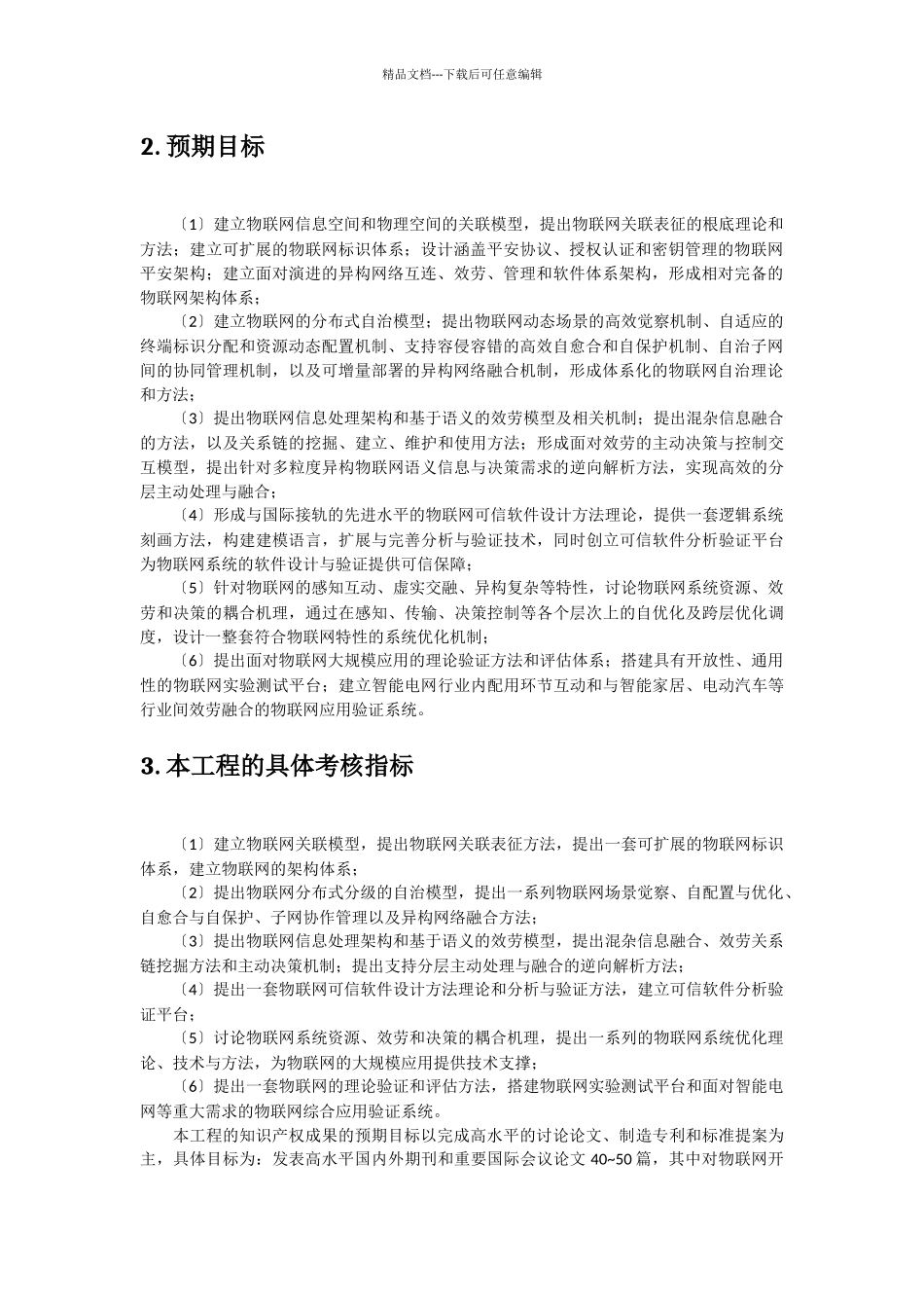 物联网的基础理论与实践研究_第2页
