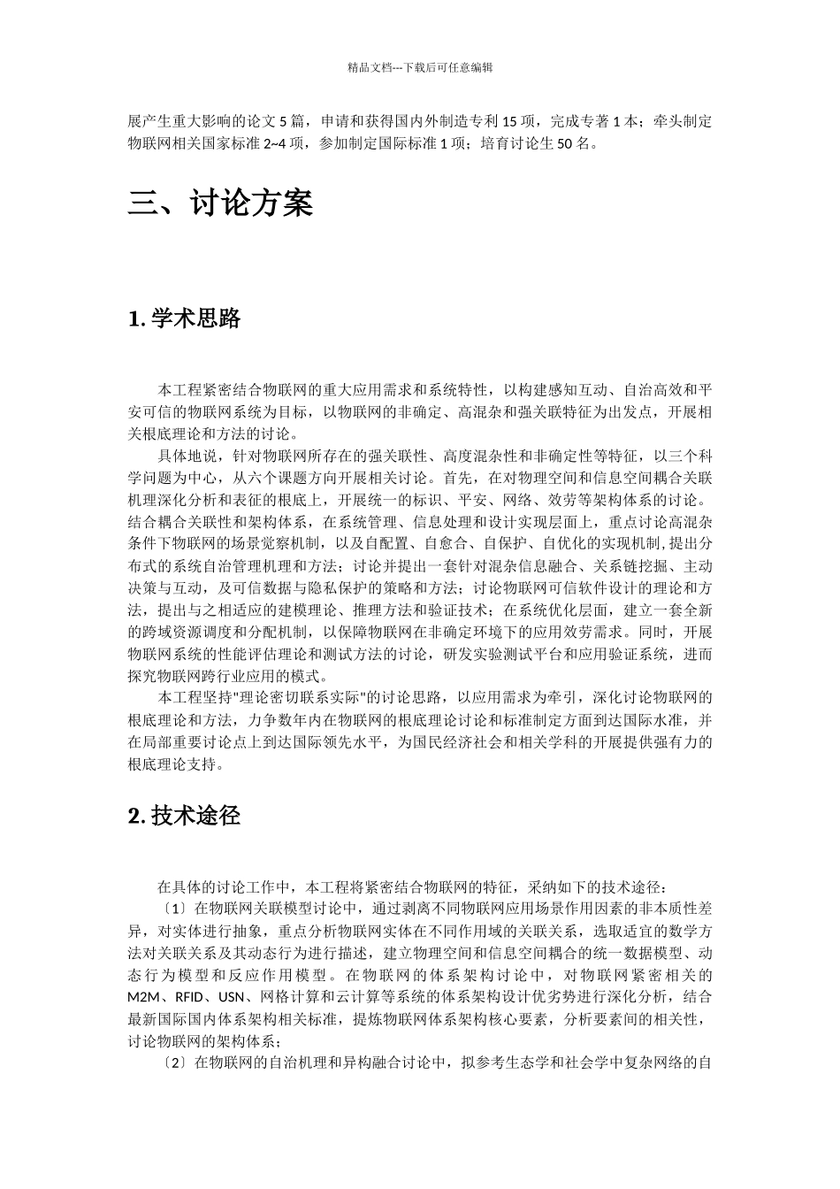 物联网的基础理论与实践研究_第3页
