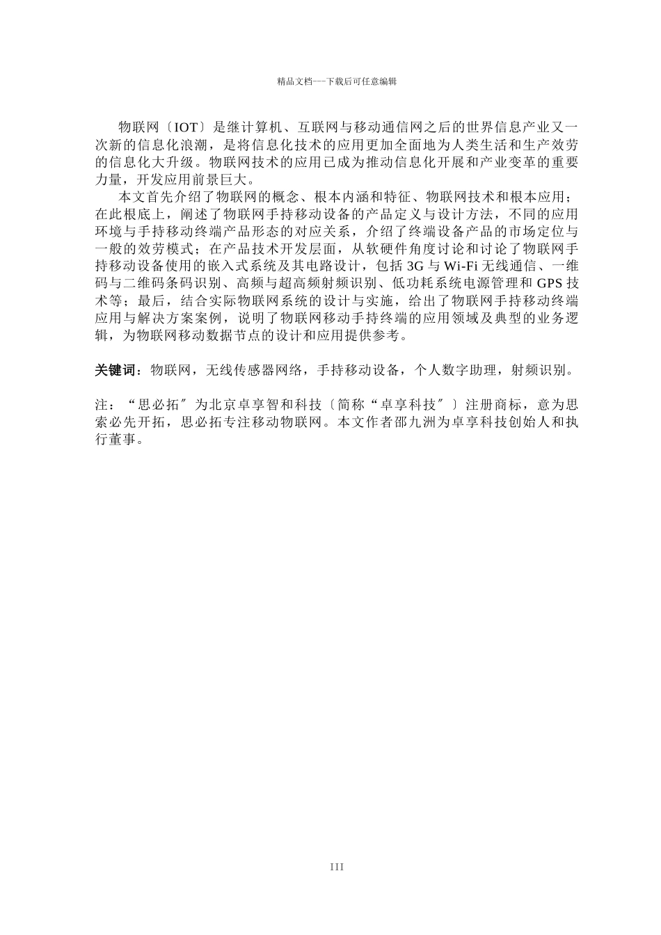 物联网手持移动设备开发与应用_第3页