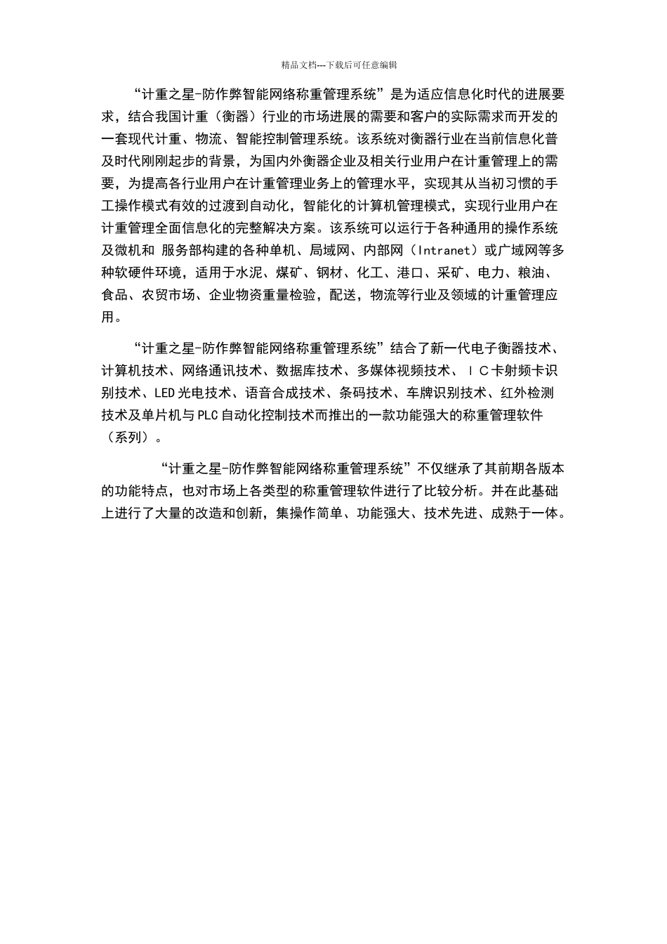 物联网称重管理系统_第3页