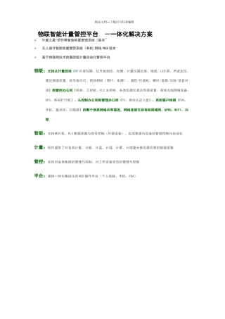 物联网称重管理系统