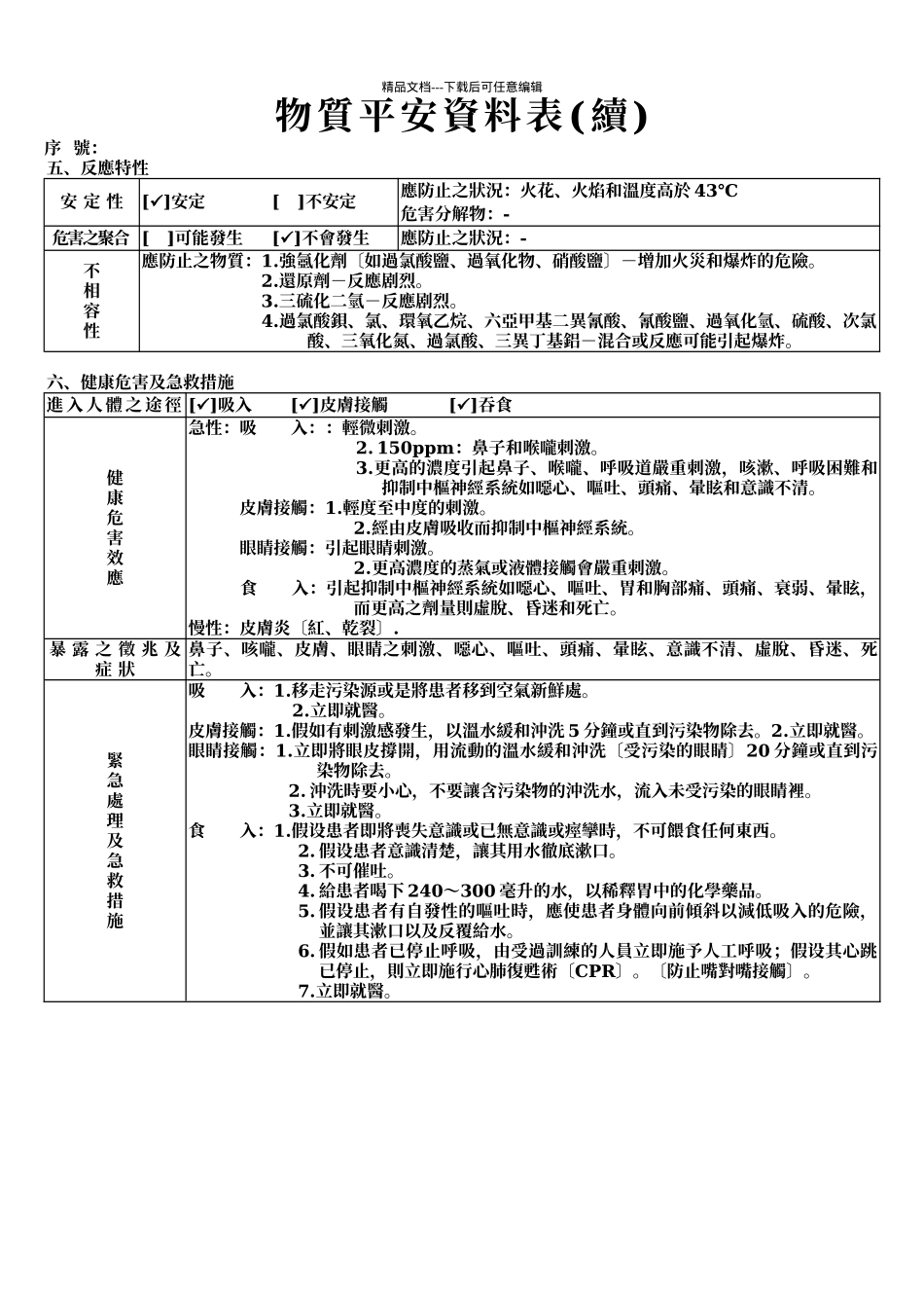 物质安全资料表_第2页