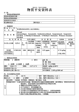 物质安全资料表