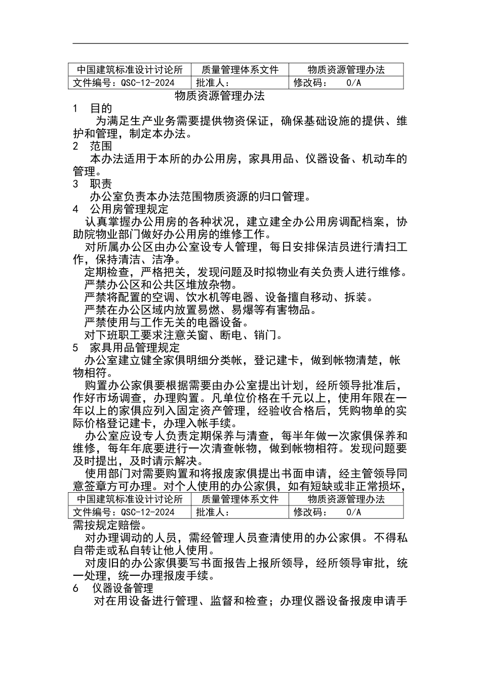 物质资源管理办法_第2页