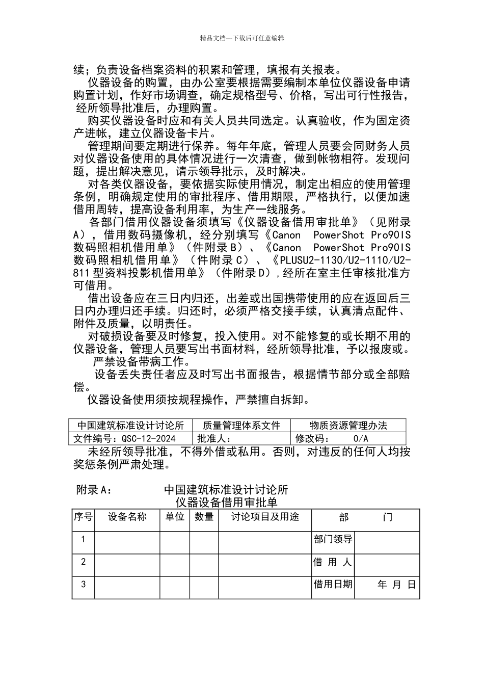 物质资源管理办法_第3页
