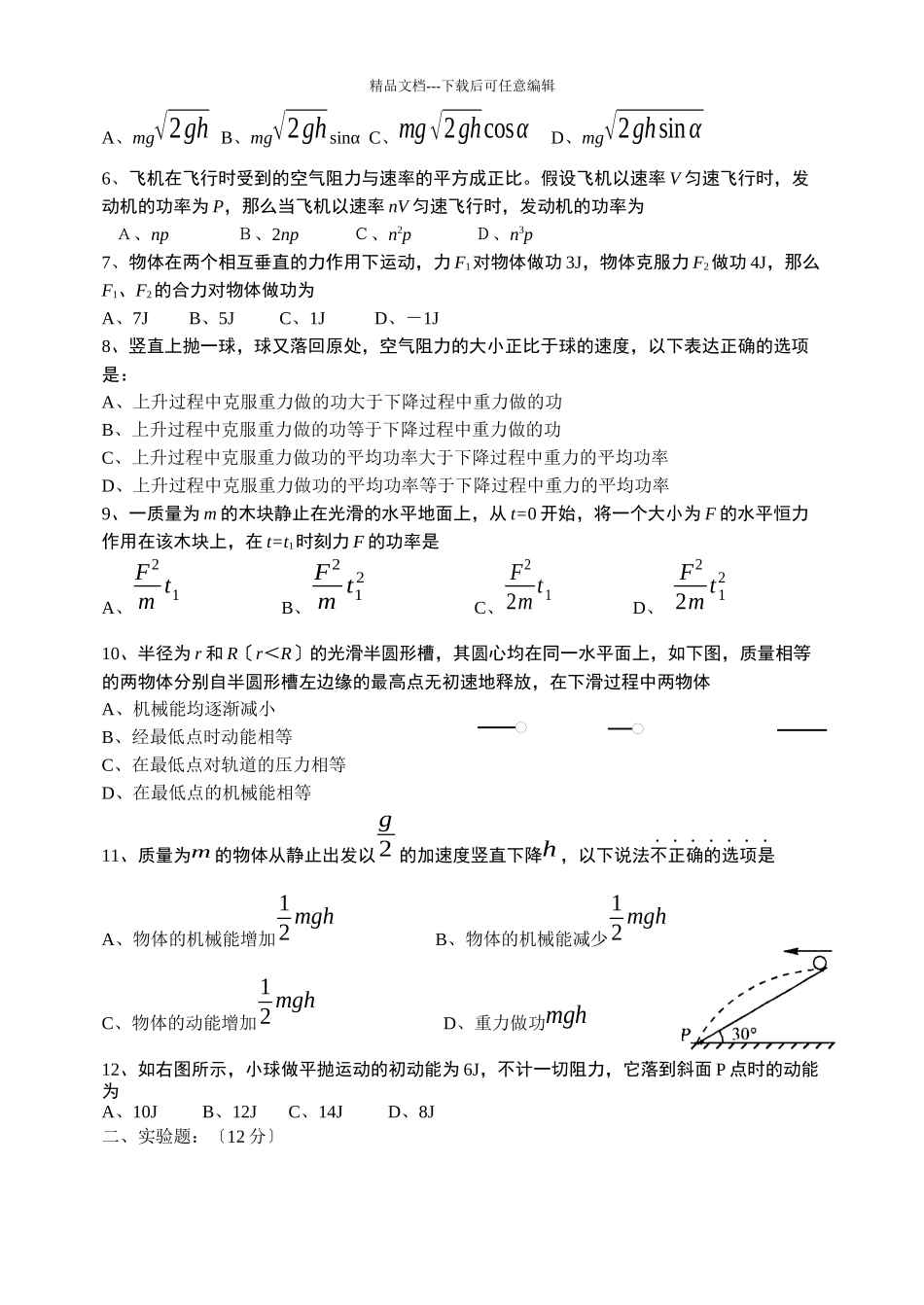 物理考试试题之机械能_第2页