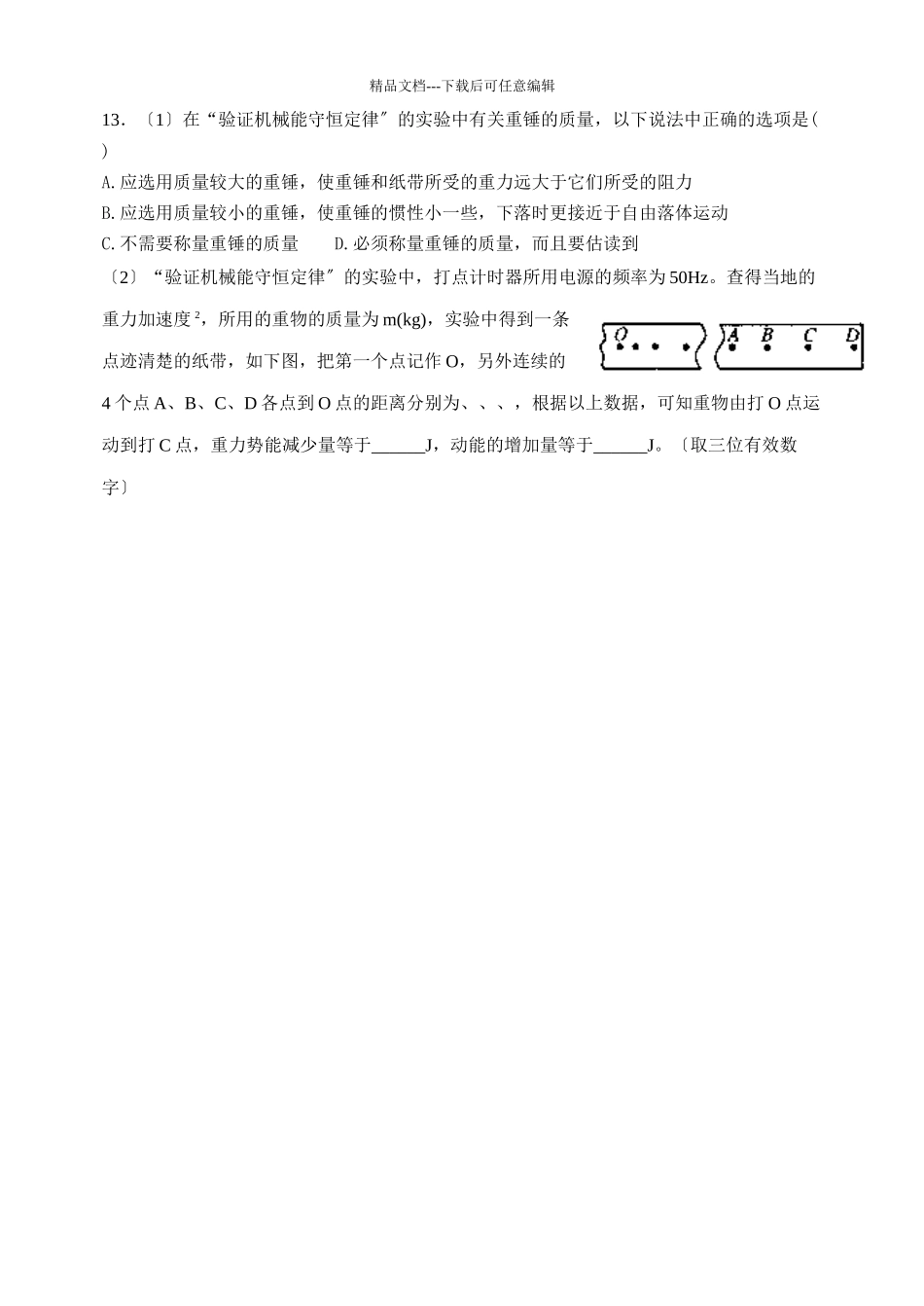 物理考试试题之机械能_第3页