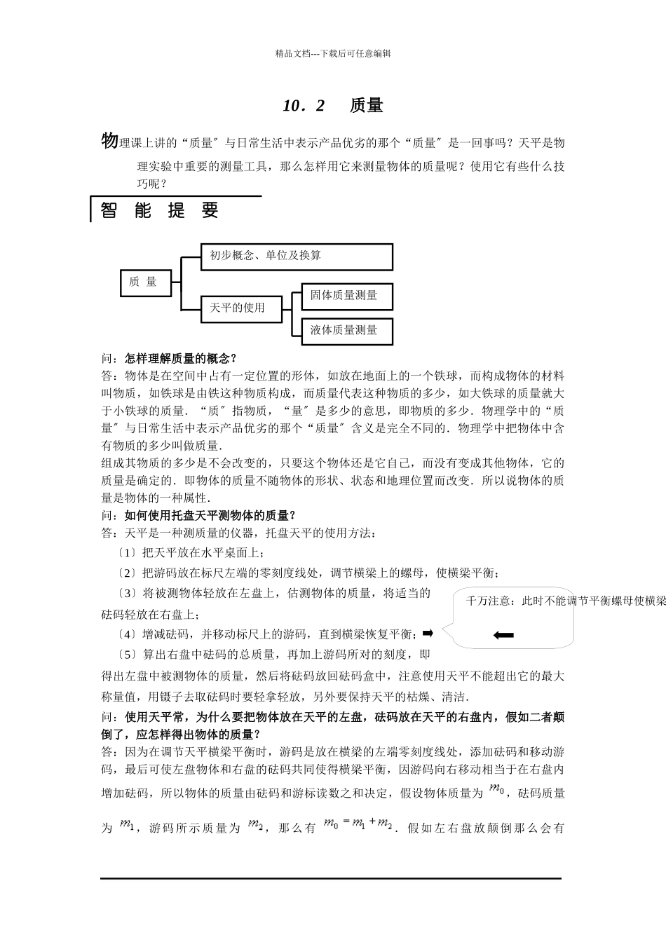 物理课上讲的质量与日常生活中表示产品优劣的那个质..._第1页