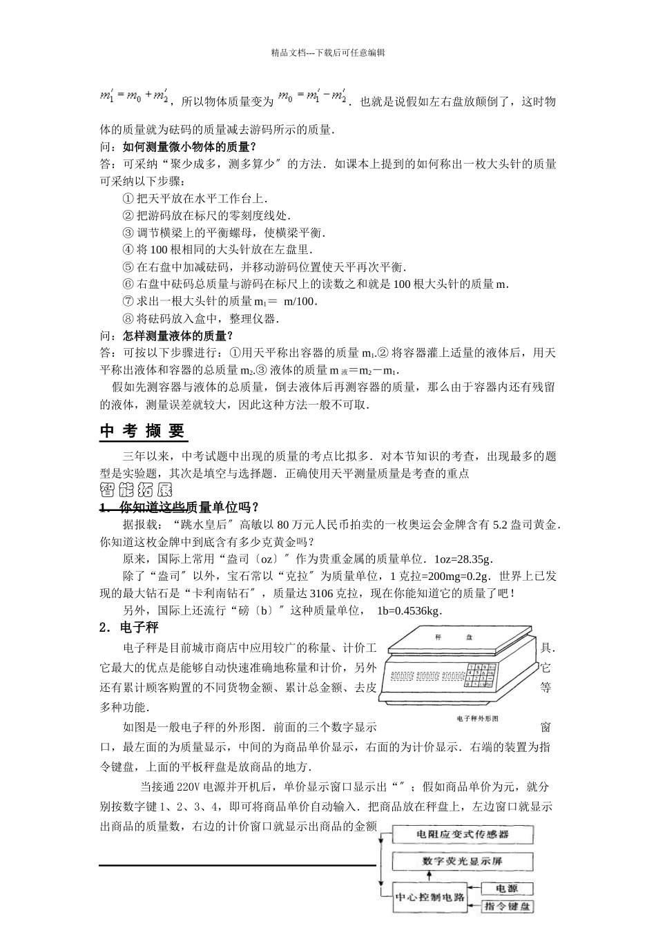 物理课上讲的质量与日常生活中表示产品优劣的那个质..._第2页