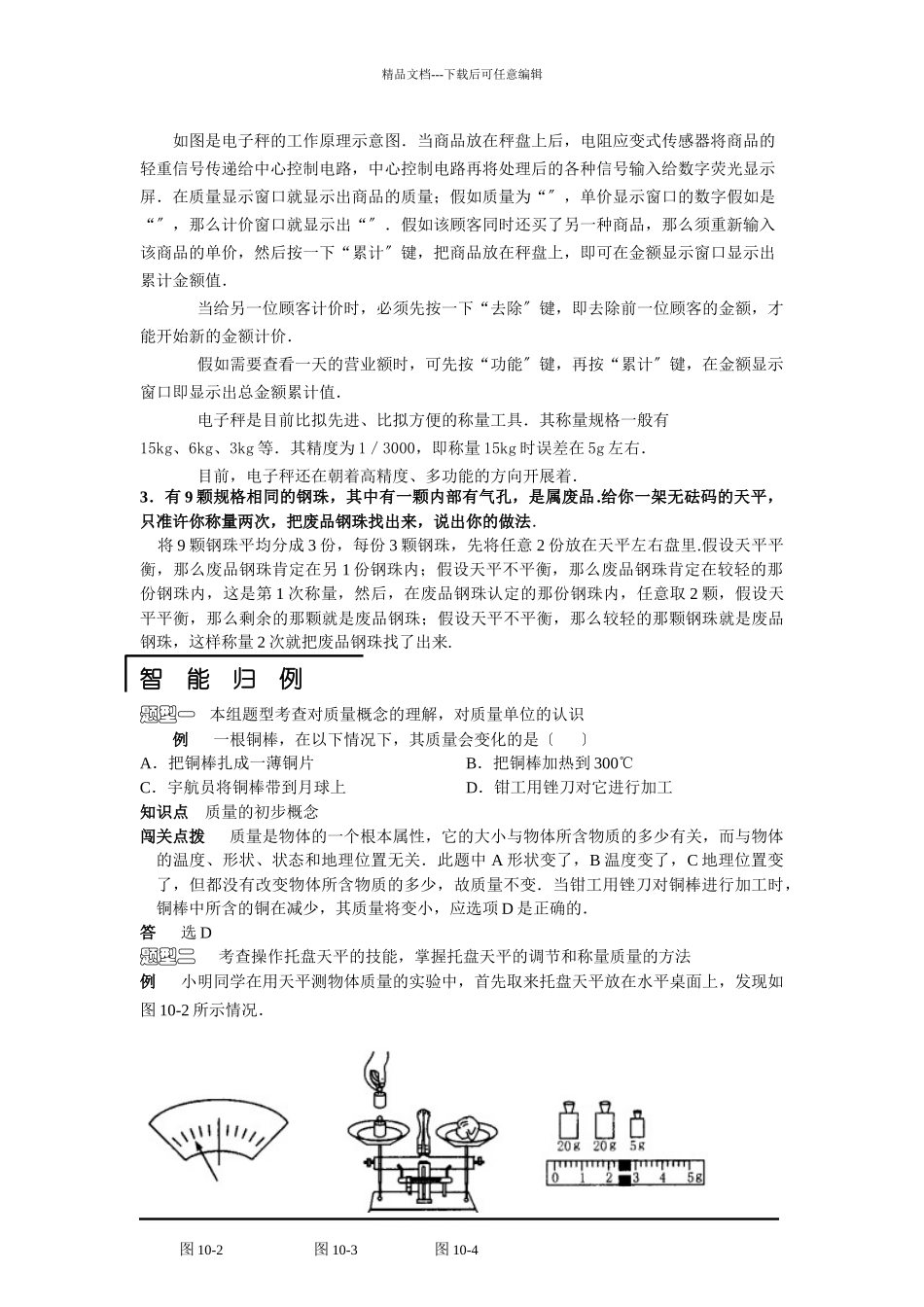 物理课上讲的质量与日常生活中表示产品优劣的那个质..._第3页