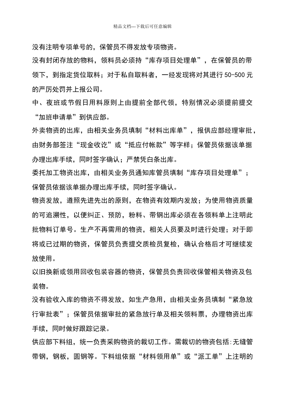 物资出库管理办法_第2页