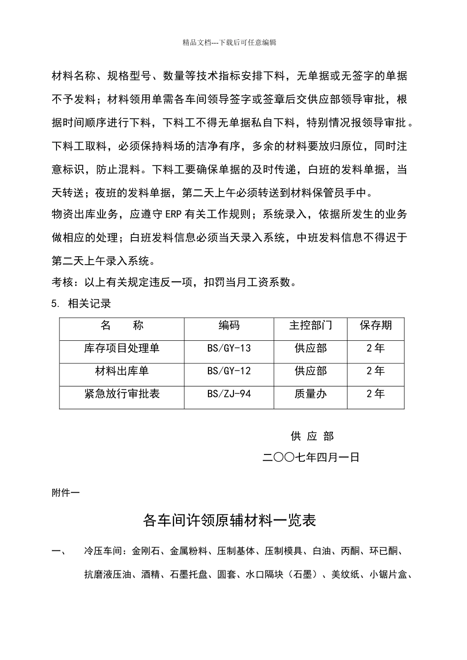 物资出库管理办法_第3页