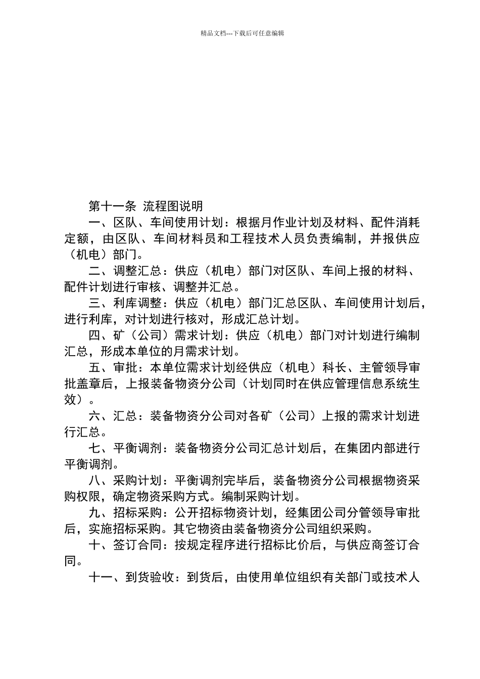 物资供应管理办法_第3页