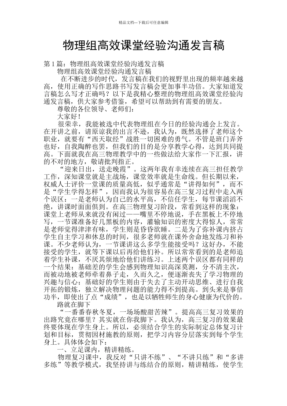 物理组高效课堂经验交流发言稿_第1页
