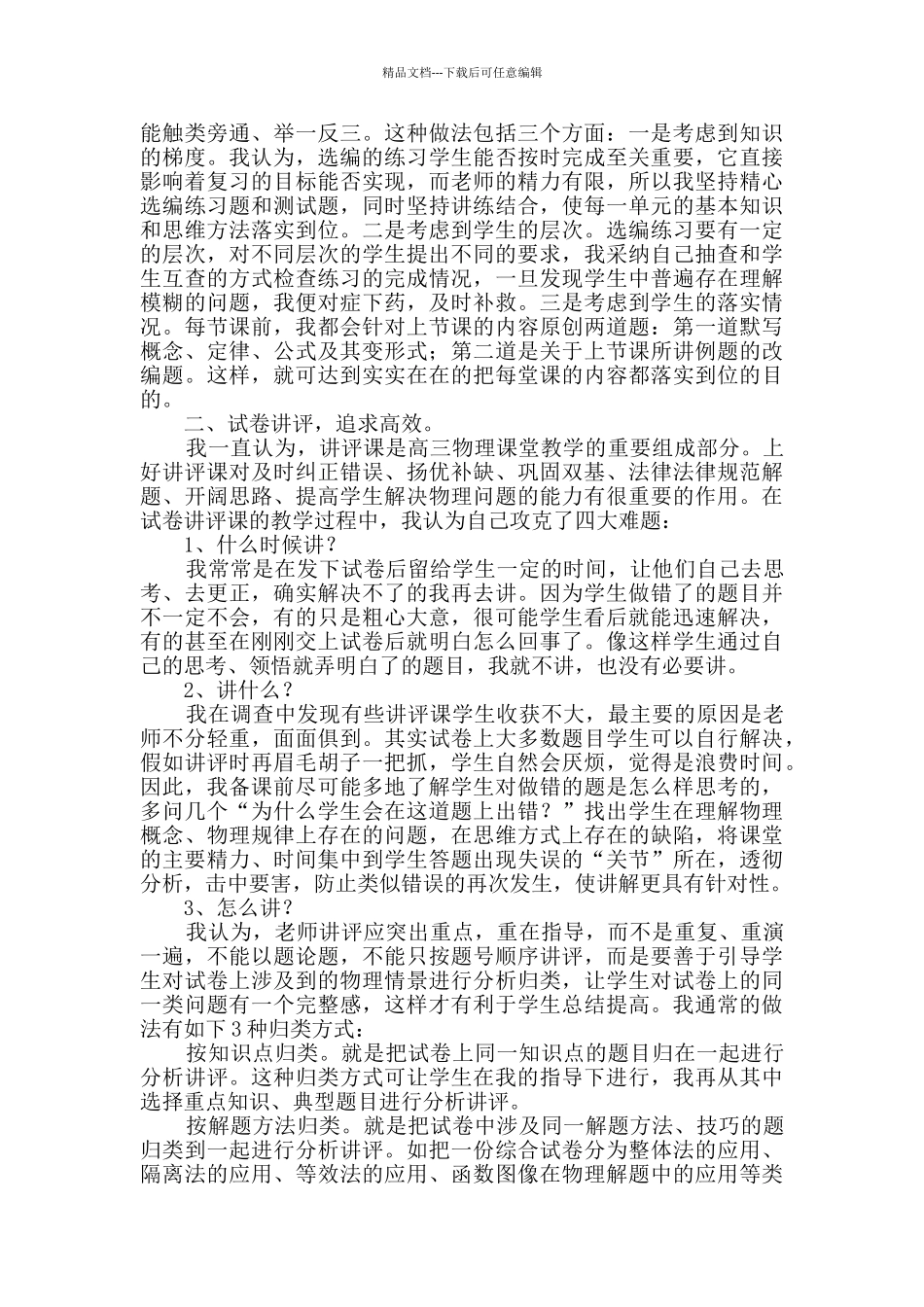 物理组高效课堂经验交流发言稿_第2页
