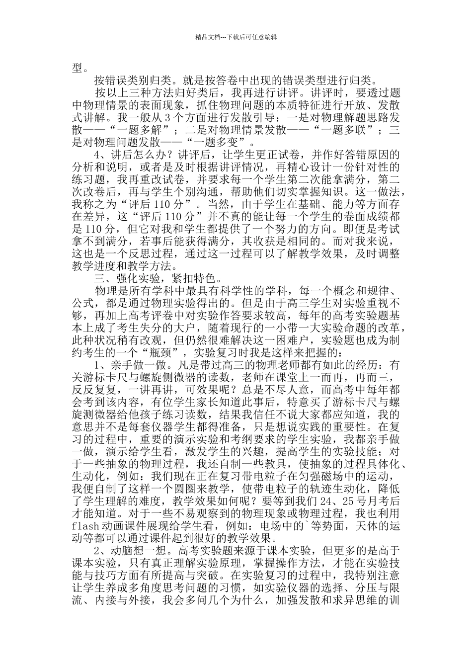 物理组高效课堂经验交流发言稿_第3页